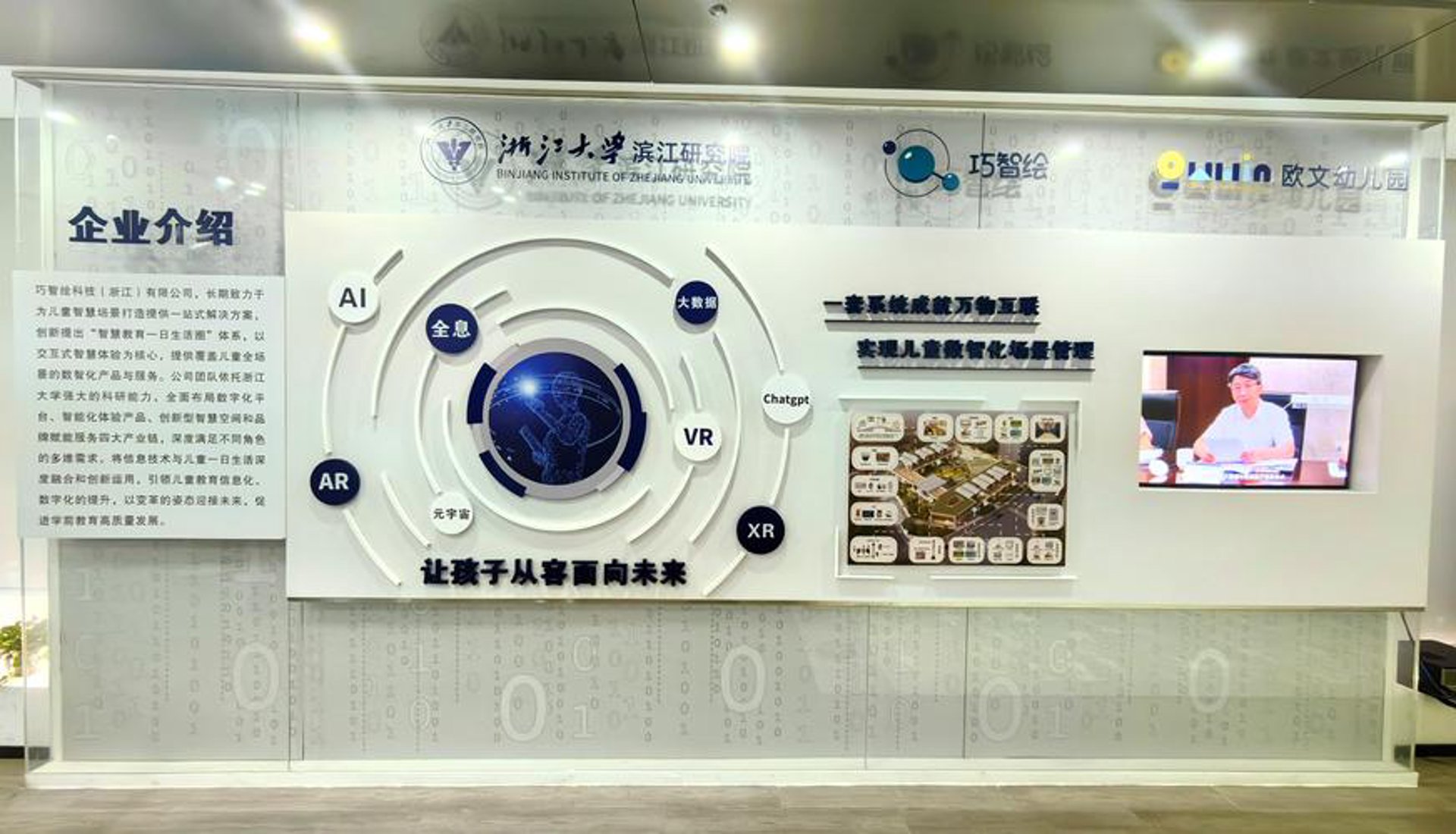 建科数智科技